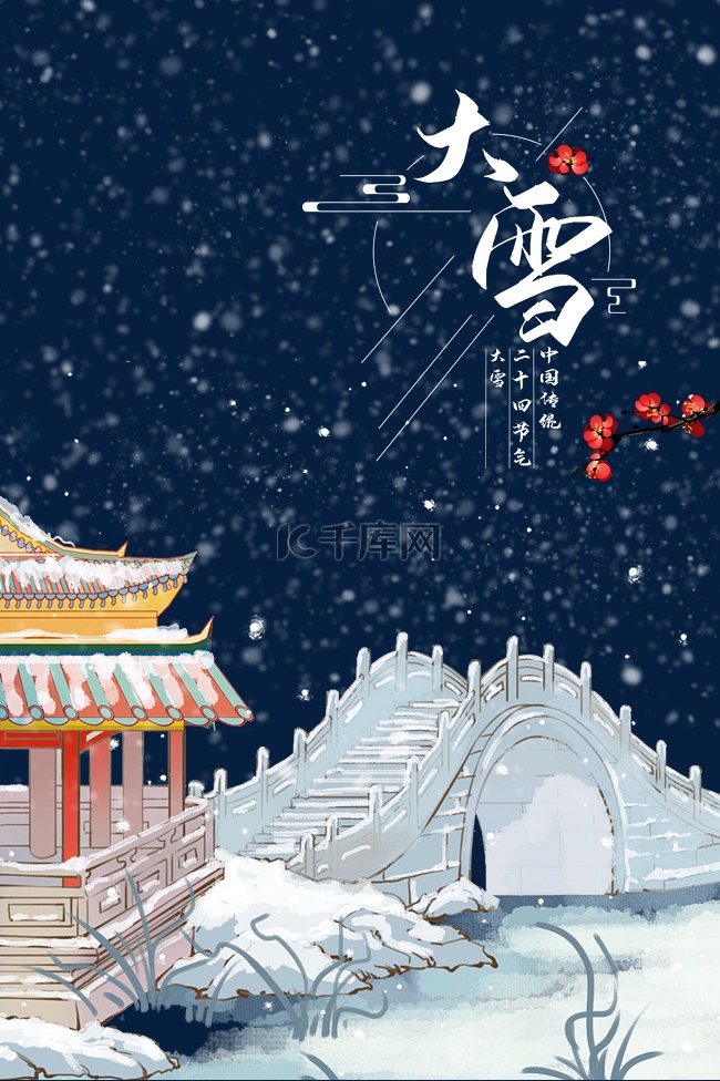 大雪中国风水墨雪景