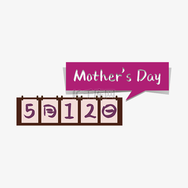 母亲节日历表