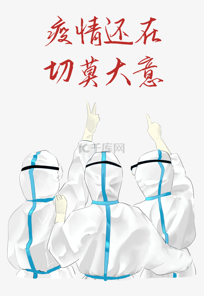 疫情一群穿防护服的医生