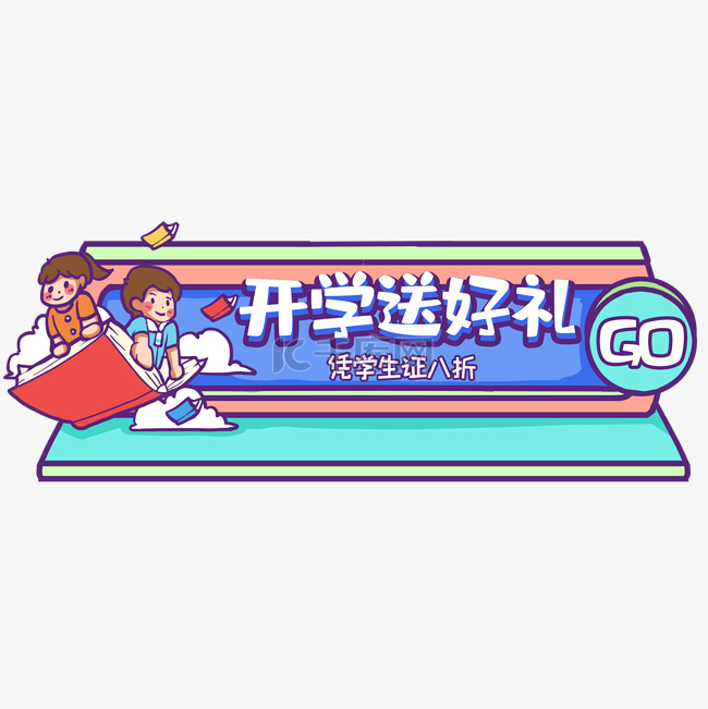 书本飞翔学生立体撞色banner