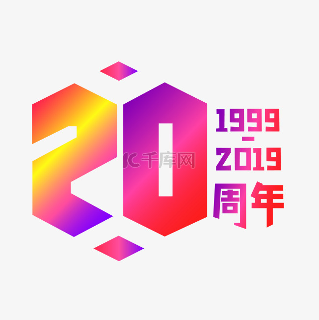 20周年