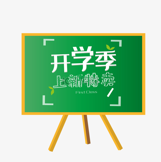 开学季黑板促销标签