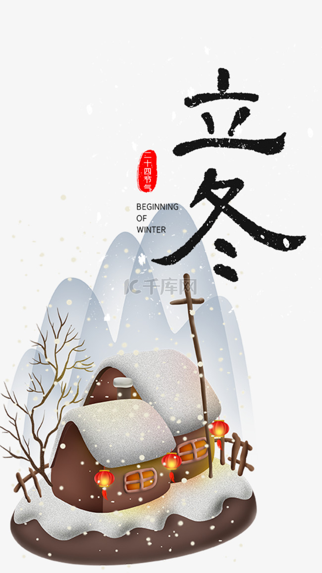 中国传统二十四节气立冬