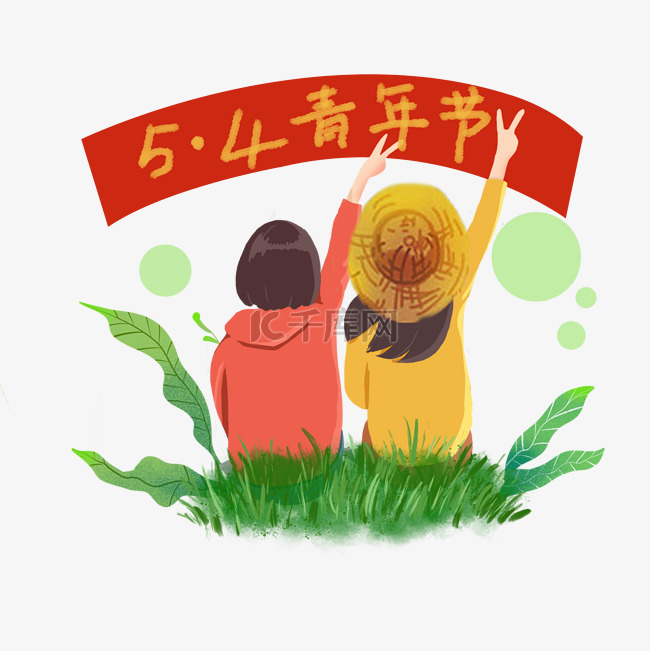 五四青年节清新手绘朋友背影元素