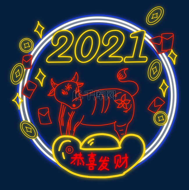 2021牛年恭喜发财