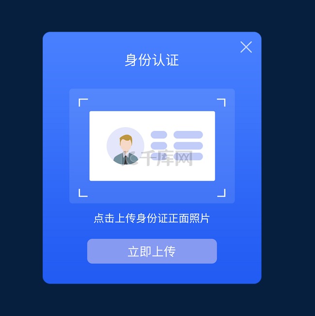 蓝色简约风金融app身份认证弹窗