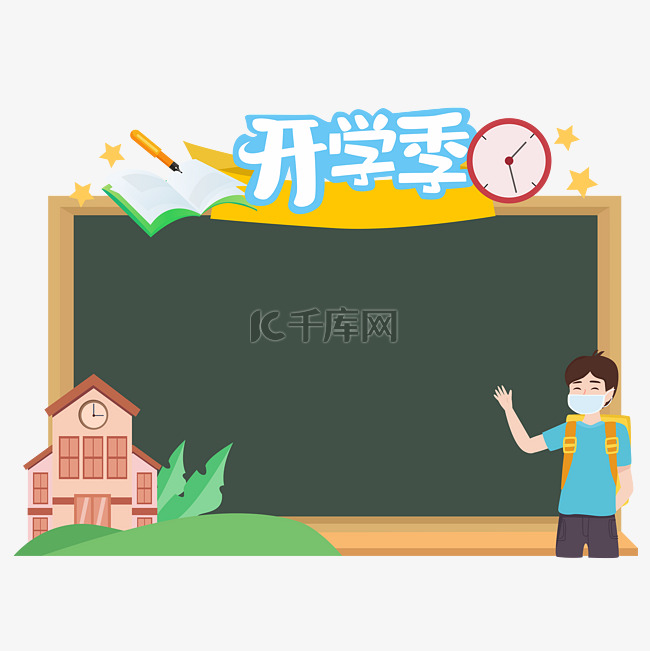 开学季黑板校园边框矢量图