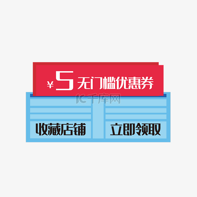 无门槛优惠券