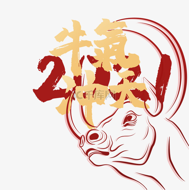 2021新年牛年牛气冲天