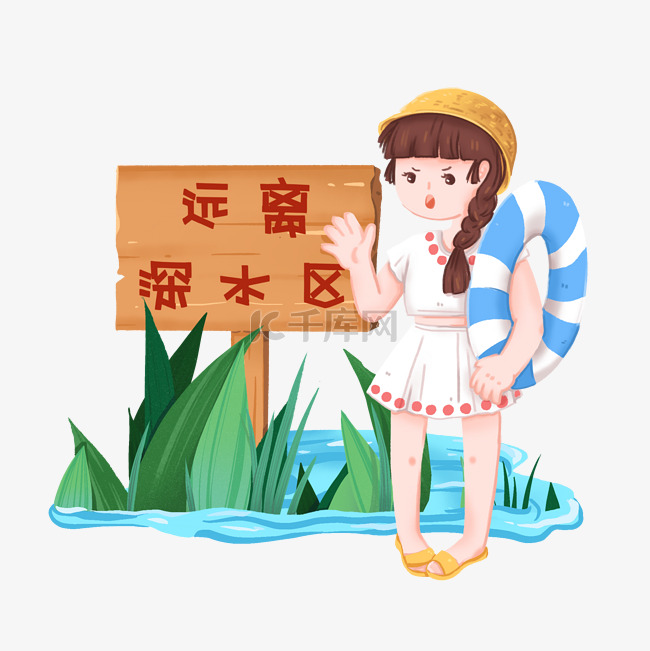 夏日假期安全之远离深水区