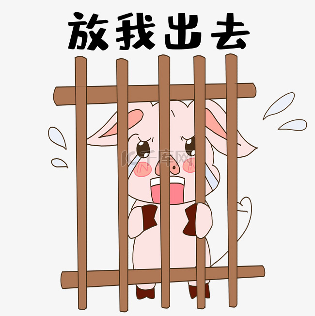 小猪被监禁表情包