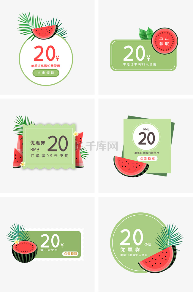 夏季绿色西瓜电商优惠券组图