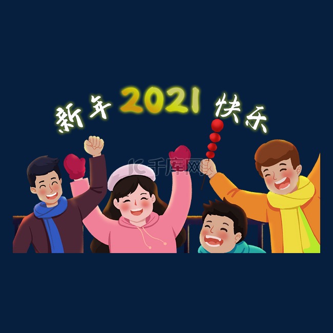 元旦跨年2021日历新年烟火新