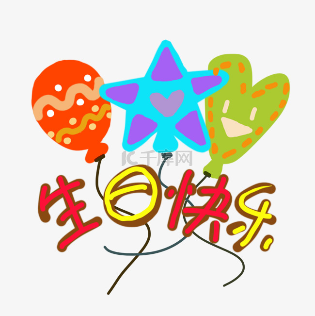 生日快乐装饰气球