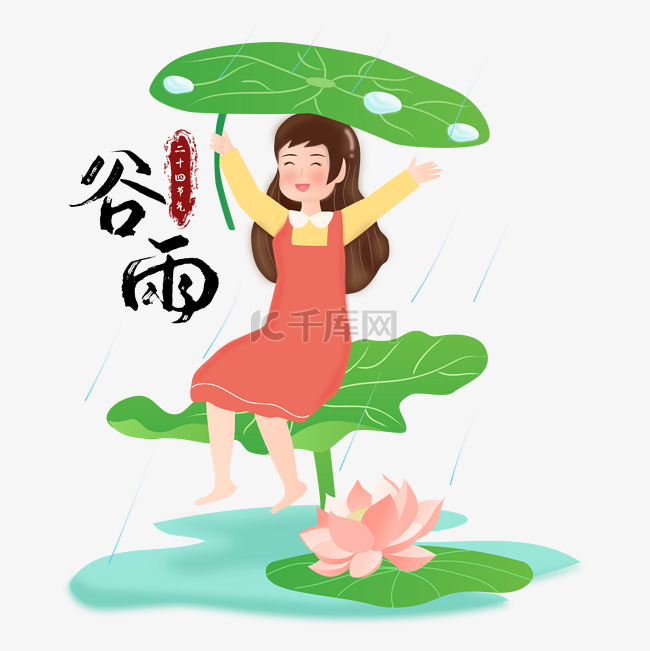 谷雨坐在荷叶上的女孩矢量图