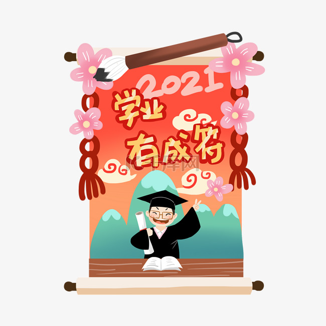 2021学业有成新年签