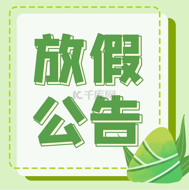 端午节放假公告微信公众号封面图