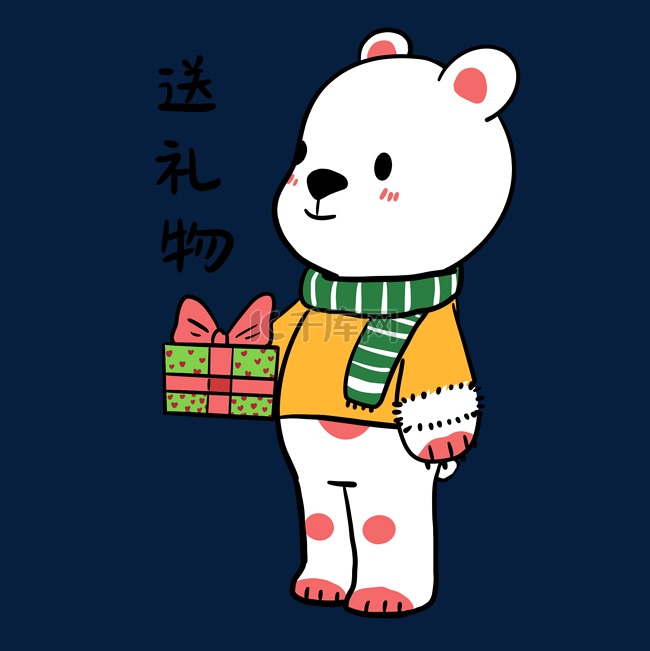 白熊送礼物表情包