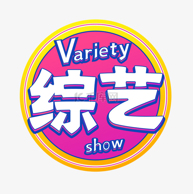 综艺Show