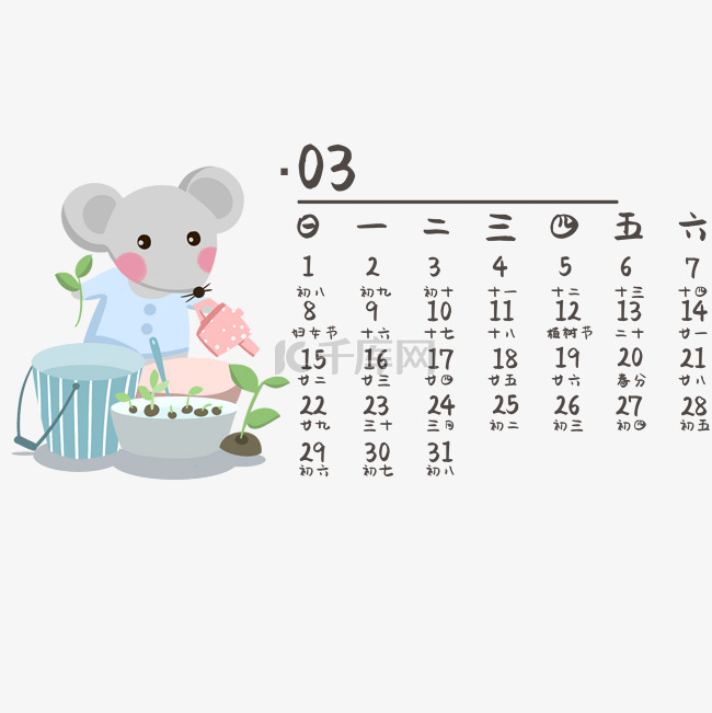可爱清新鼠年三月日历