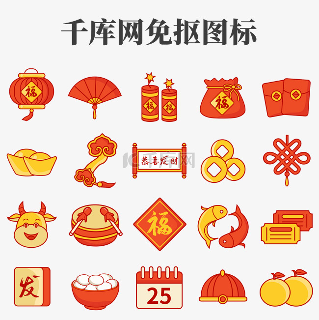 新年喜庆图标矢量图