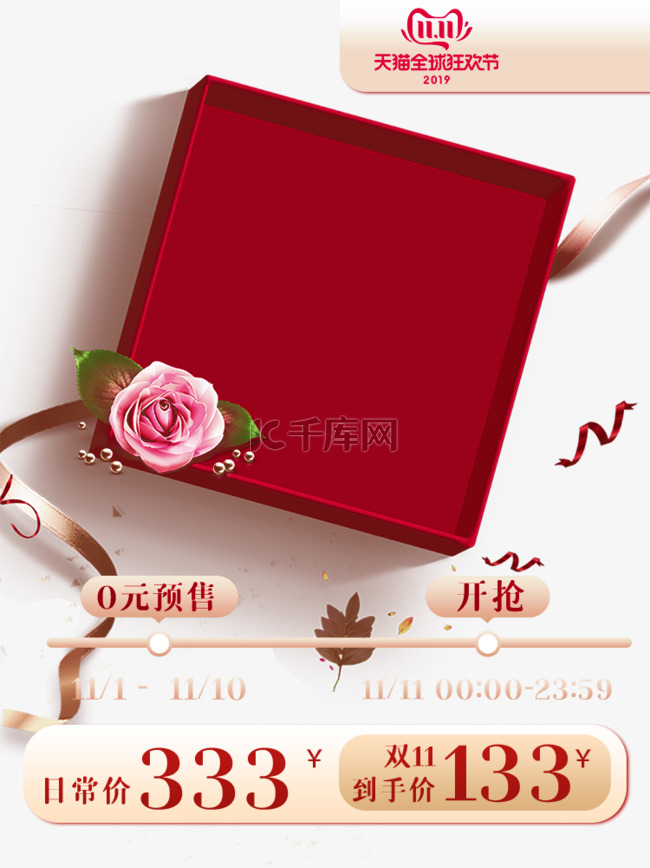 电商双11促销红色礼盒化妆品