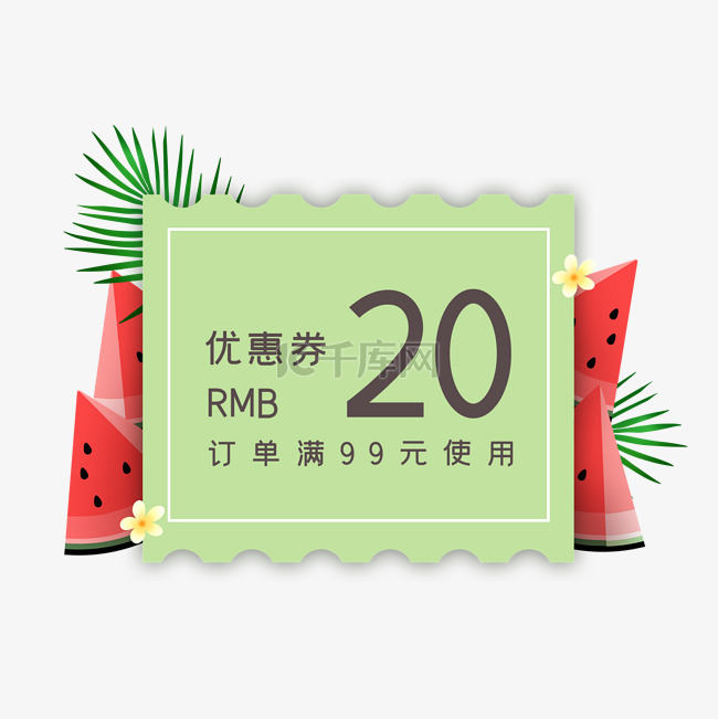 夏季绿色西瓜优惠券