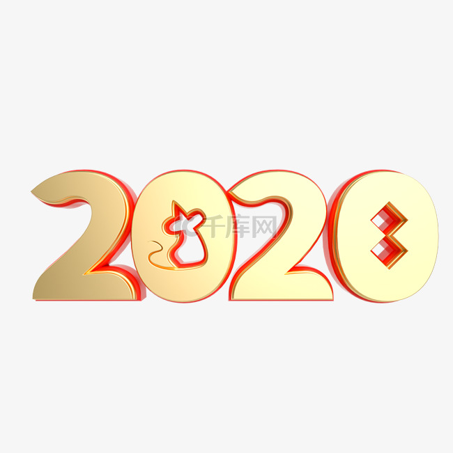鼠年2020红金字样