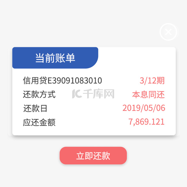 贷款app红蓝对比色调我要还款