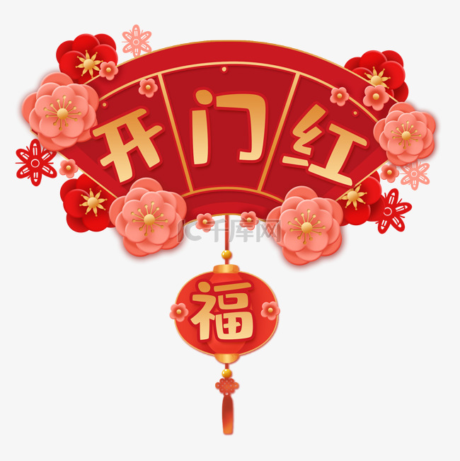 扇形立体花朵剪纸新年新年祝福语