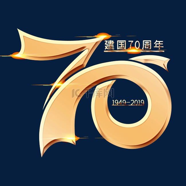 金色新中国成立70周年