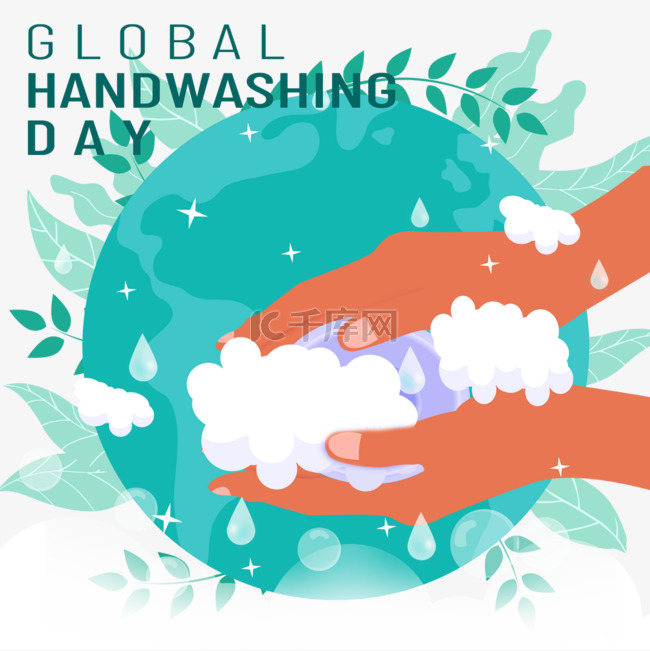 手绘卫生健康全球洗手日
