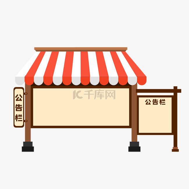 店铺公告栏