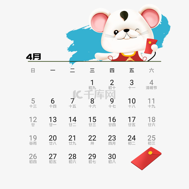 2020年鼠年可爱老鼠日历4月免抠png