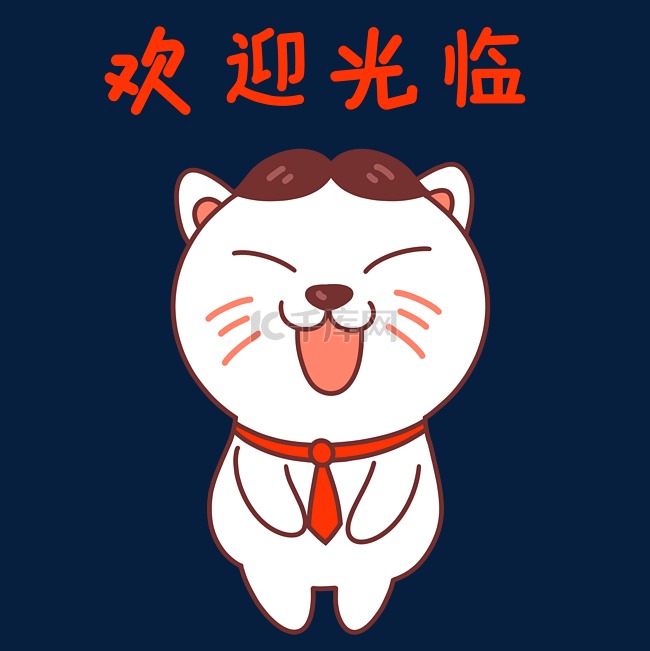 猫咪欢迎光临表情包