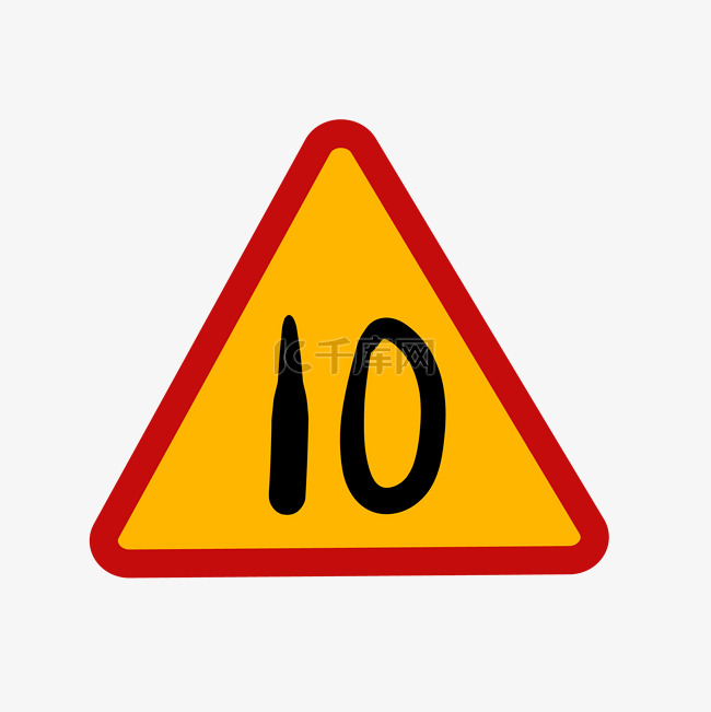 数字10警示图标插图