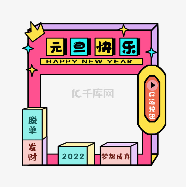 创意2022元旦新年拍照框拍照