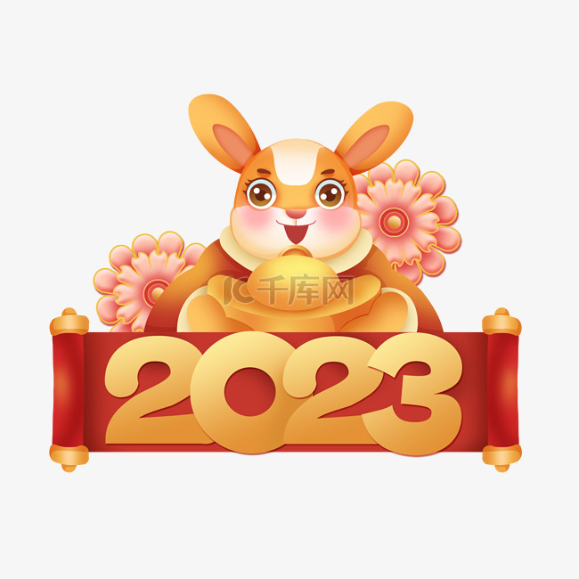 兔年2023新春卷轴元宝兔子