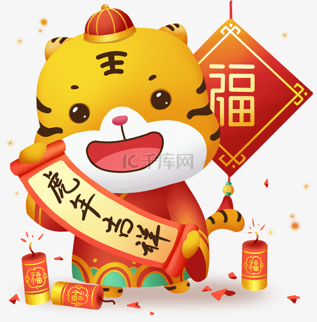 虎年新春福运祝福 