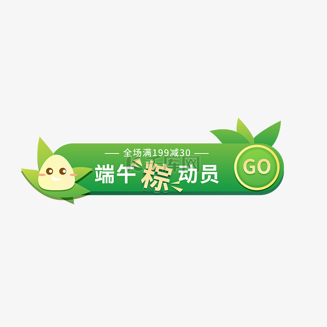 端午端午节电商胶囊banner