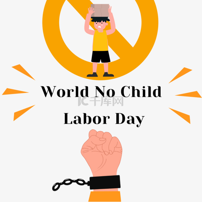 世界无童工日搬砖手链