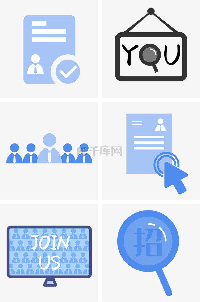 公司招聘标识素材图片免费下载-千库网