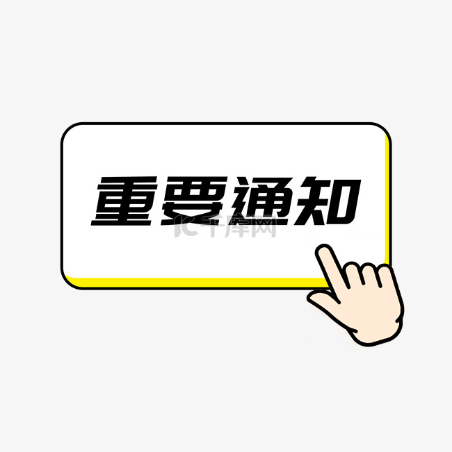 卡通漫画手势边框标题框