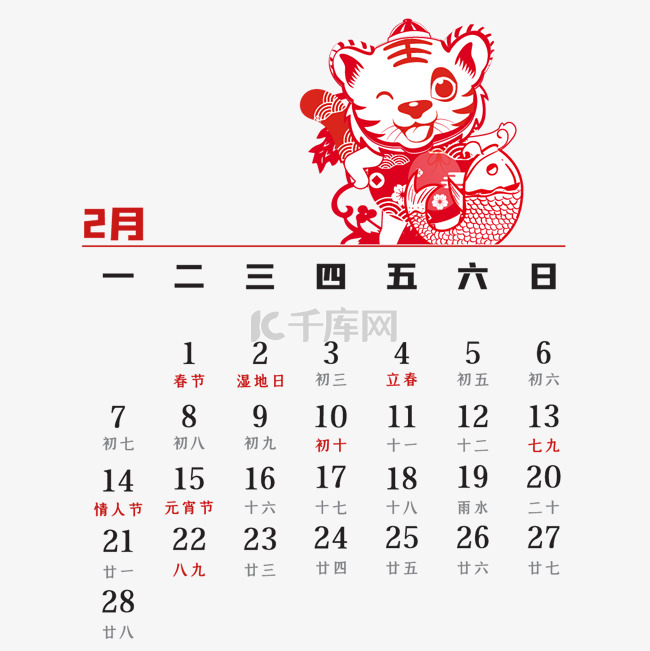 2022年虎年二月剪纸日历