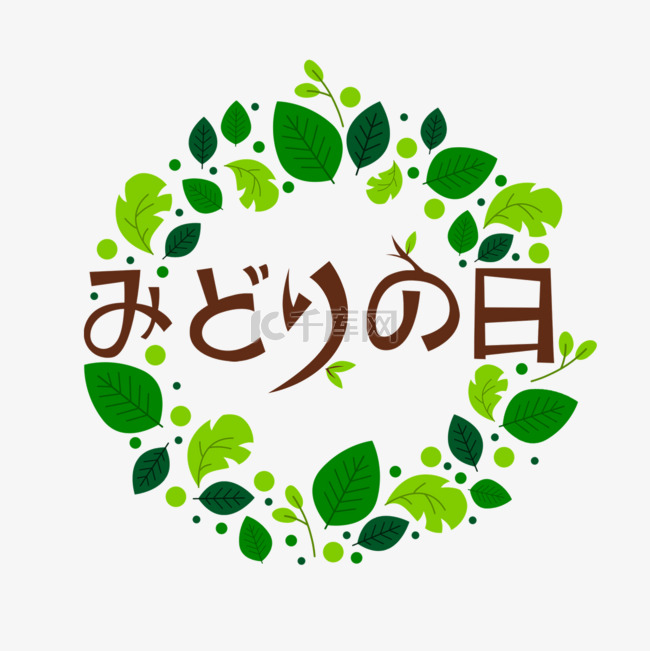日本绿之日叶子创意装饰