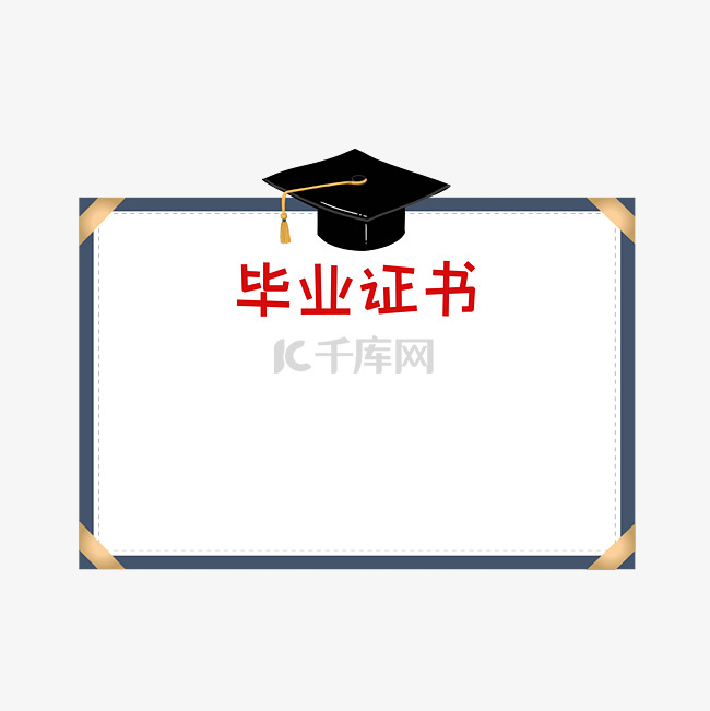 毕业季学士帽毕业证书