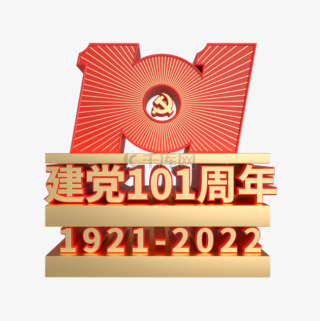 建党101周年C4D立体装饰