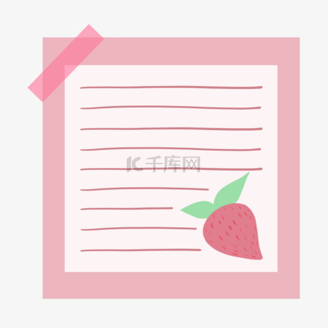 粉色草莓简约记录笔记的便签纸