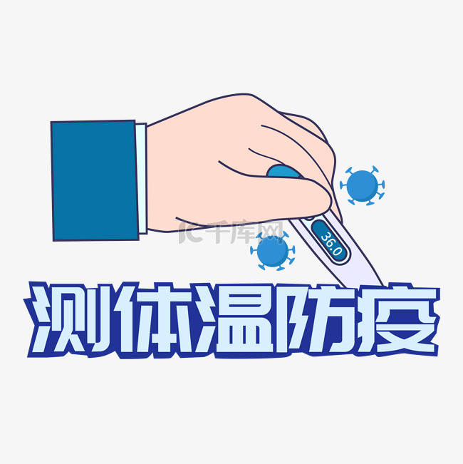 戴口罩预防新冠