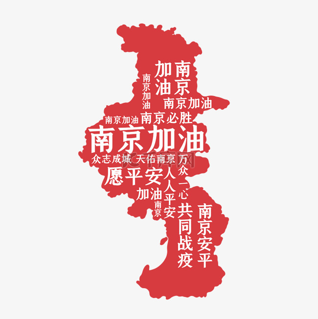 南京疫情南京地图南京加油